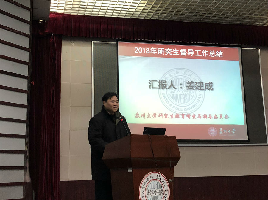 我校召开2018年研究生教育工作总结会