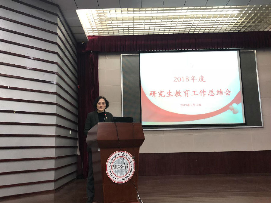 我校召开2018年研究生教育工作总结会