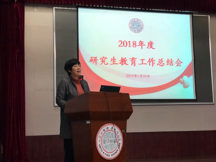 我校召开2018年研究生教育工作总结会