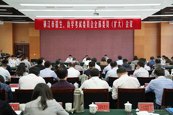 镇江召开2019年招生、自学考试委员会全体（扩大）会议