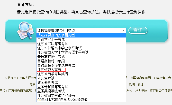 江苏省2019年成人高考成绩查询入口